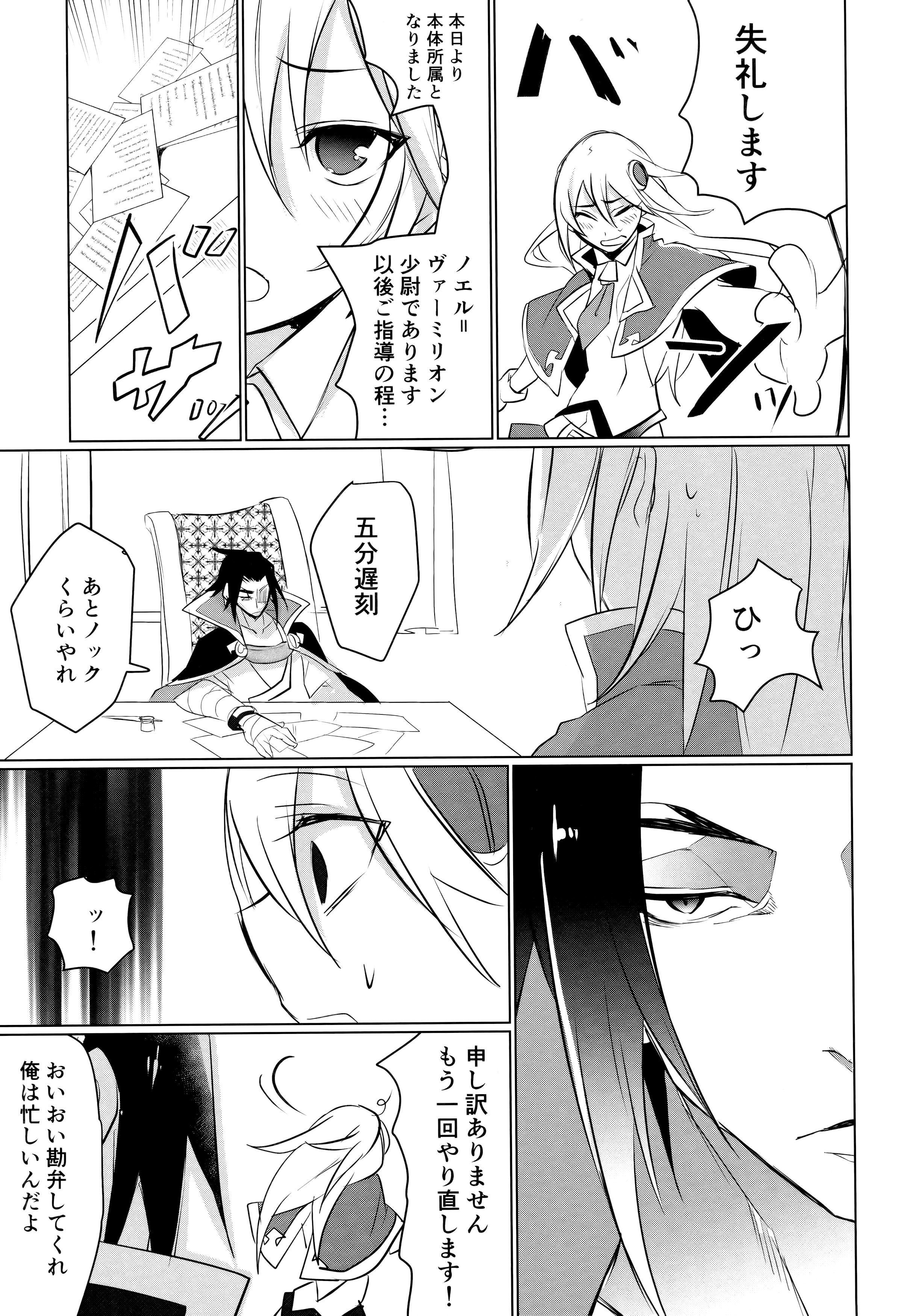 Utakata no Akumu page 4 full