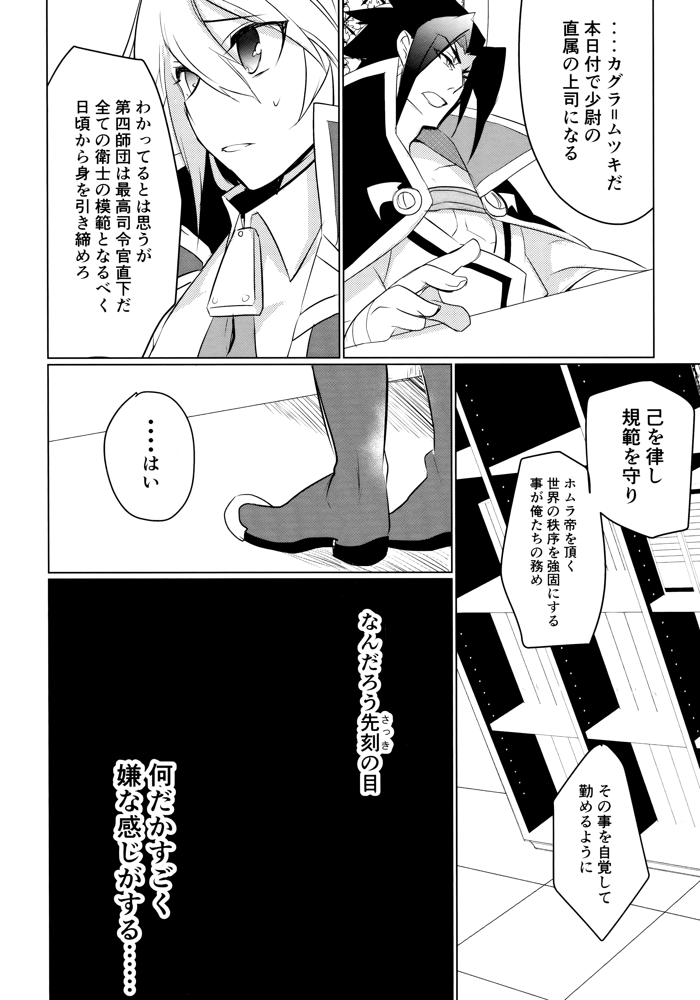 Utakata no Akumu page 5 full