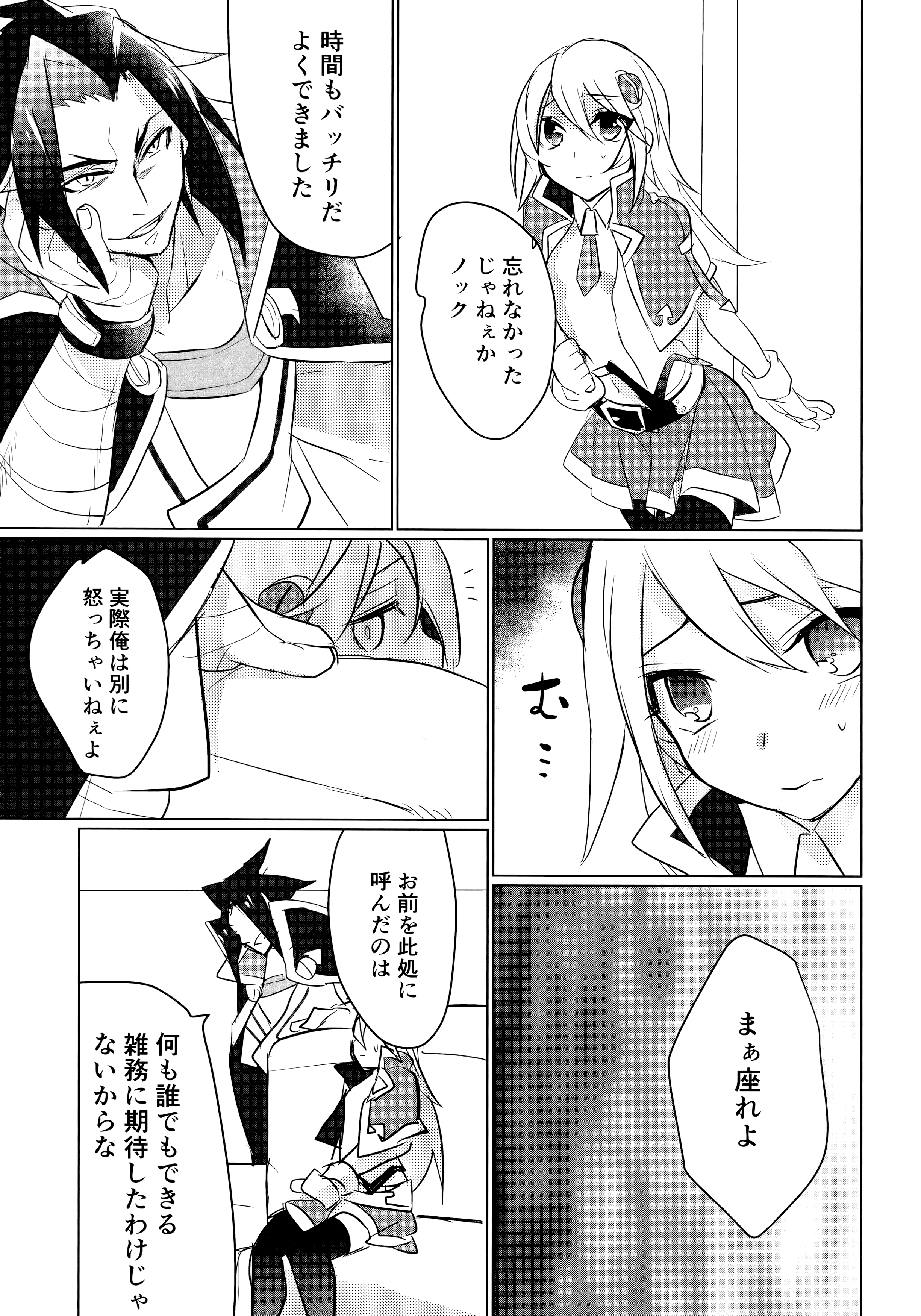 Utakata no Akumu page 8 full