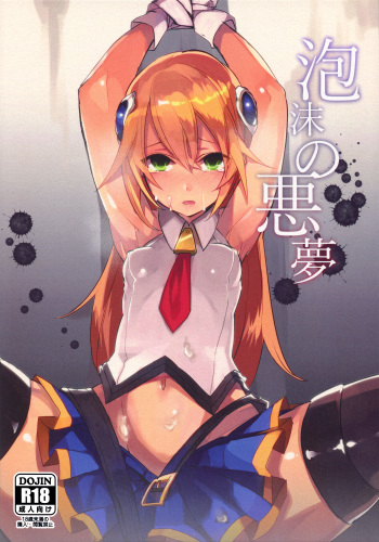 Utakata no Akumu cover