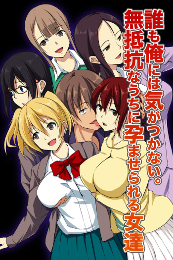 Dare mo Ore ni wa Kigatsukanai. Muteikou na Uchi ni Haramaserareru Onna-tachi cover