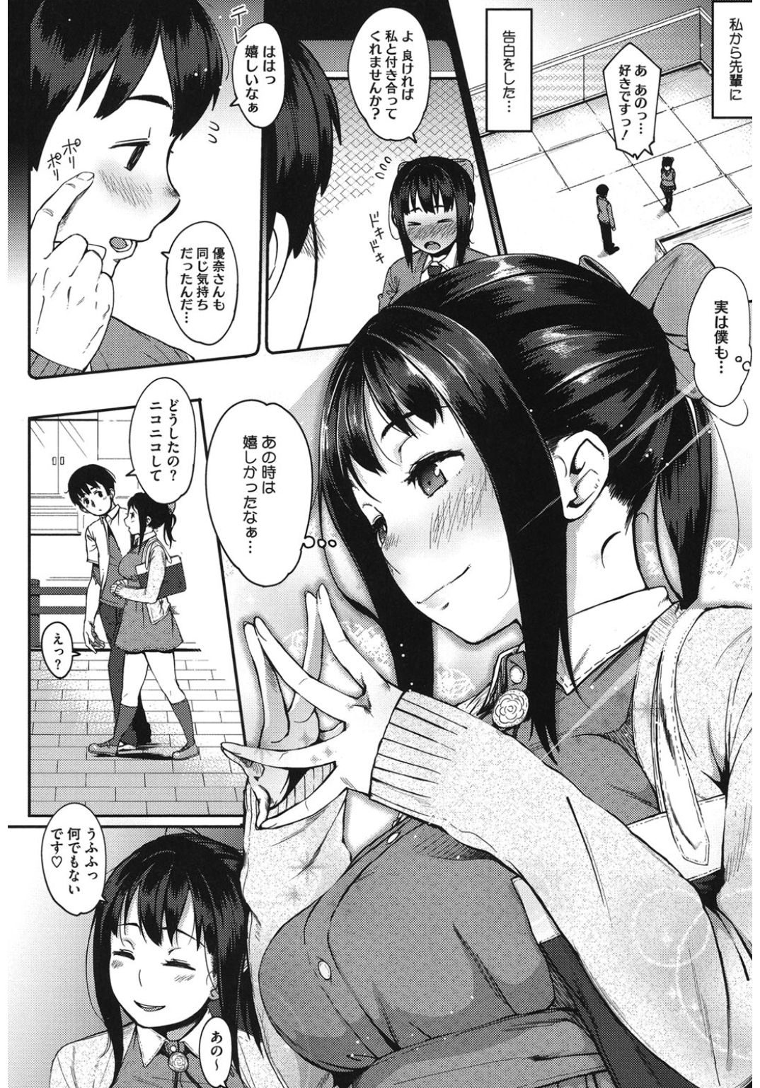 Core Colle Netorare page 4 full