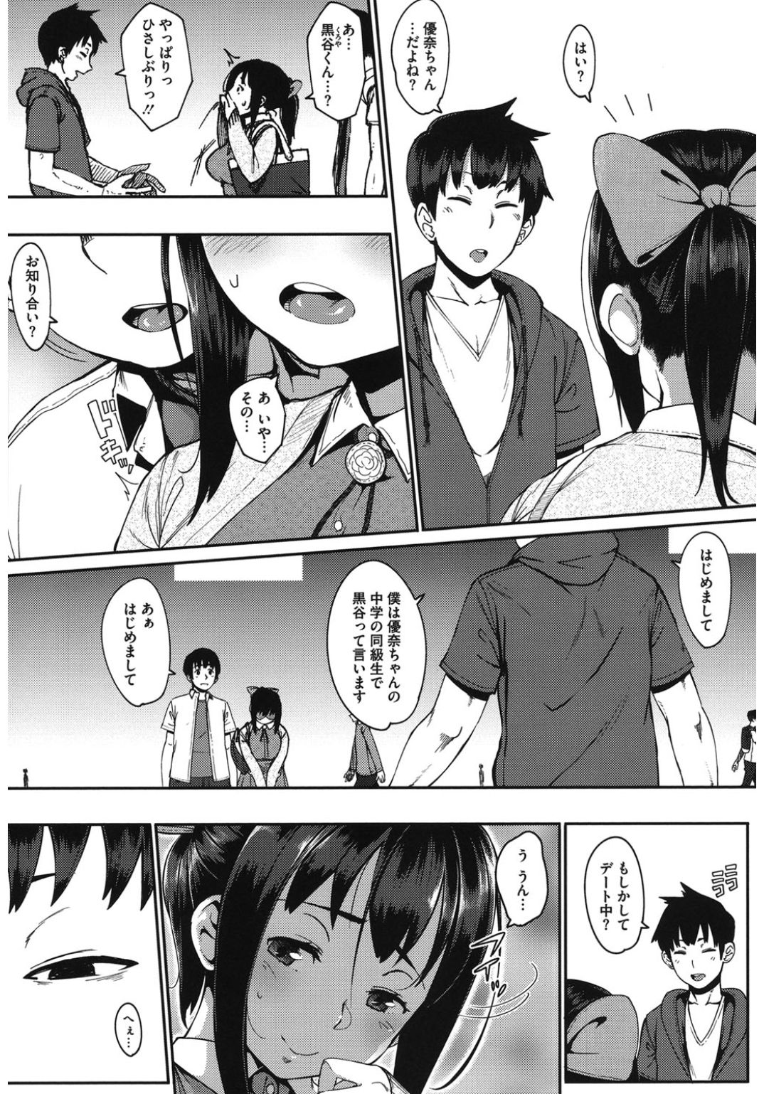 Core Colle Netorare page 5 full