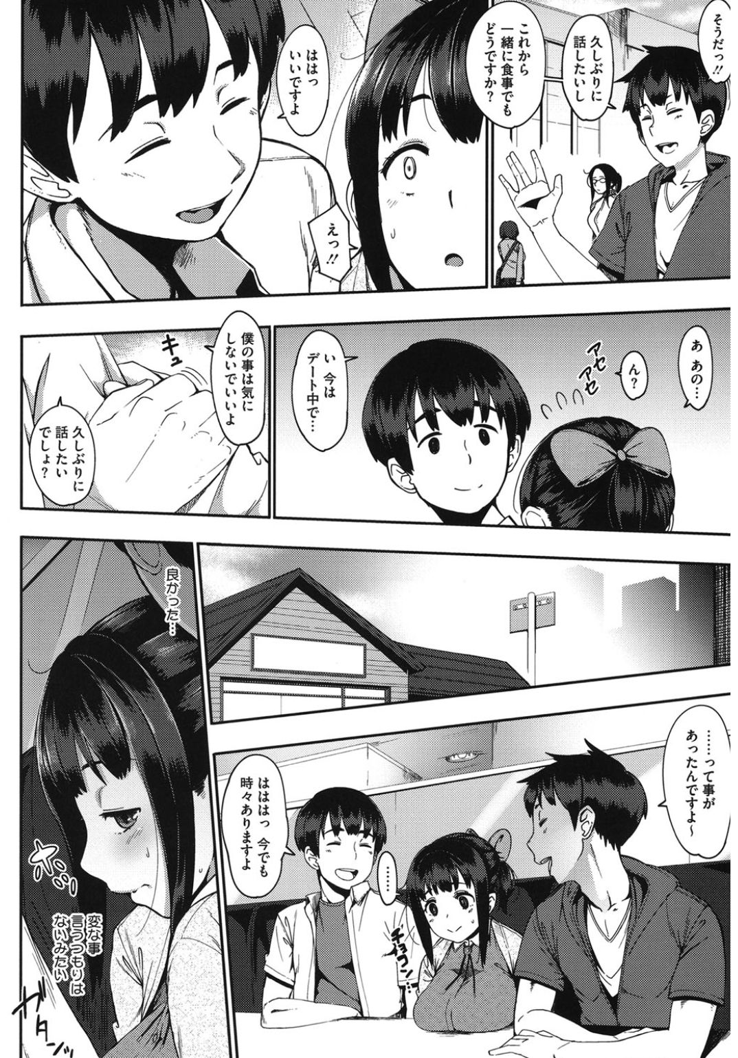 Core Colle Netorare page 6 full