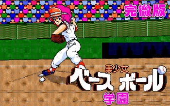 Bishoujo Baseball Gakuen cover