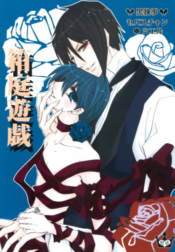 Hakoniwa Yuugi cover
