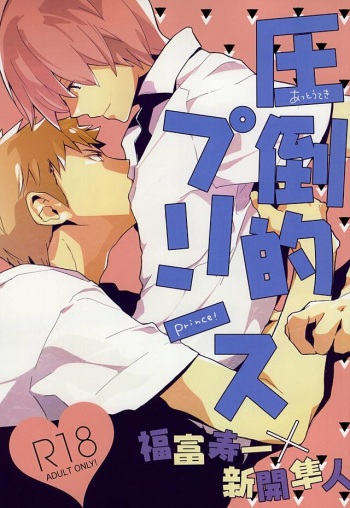 Attouteki Prince cover