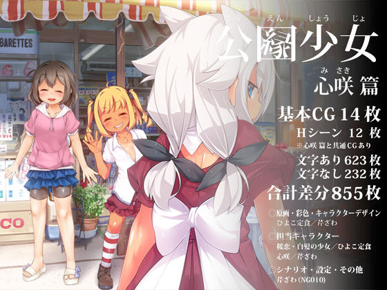 Kouen Shoujo ~Misaki Hen~ page 2 full