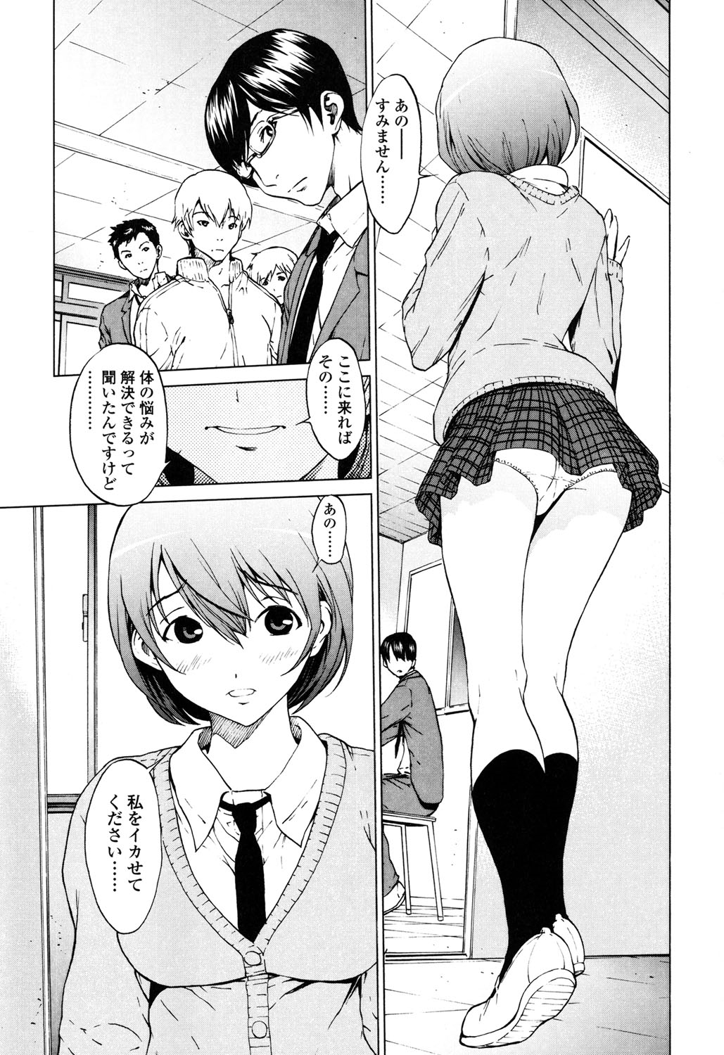 Kairaku Gakuen page 4 full