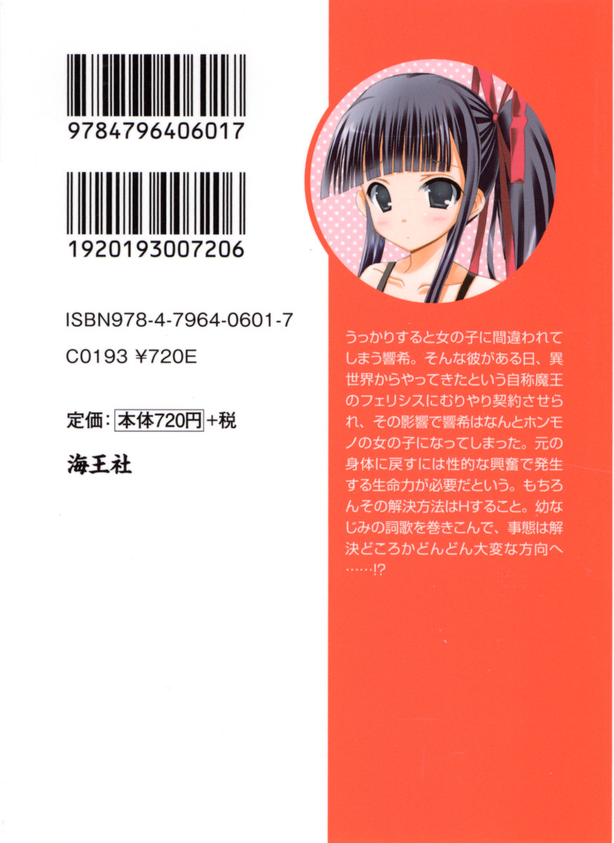 Shinsekai wa Maou to Tomo ni! page 7 full
