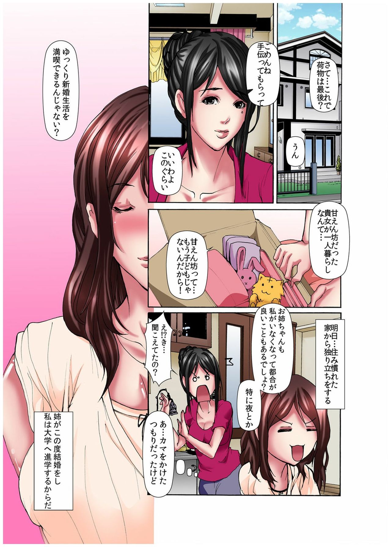 Dain Shimai ~Nozoka re, Choukyou sare, Nandomo Iku! 1-6 page 3 full