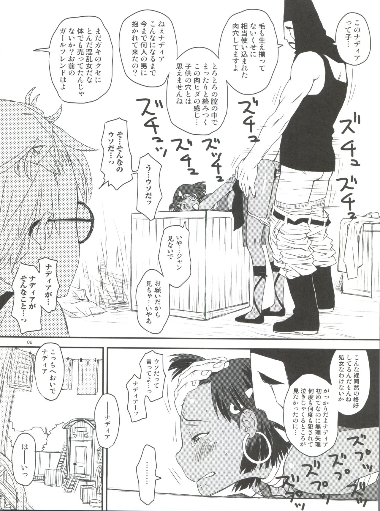 Namida no Nadia page 7 full