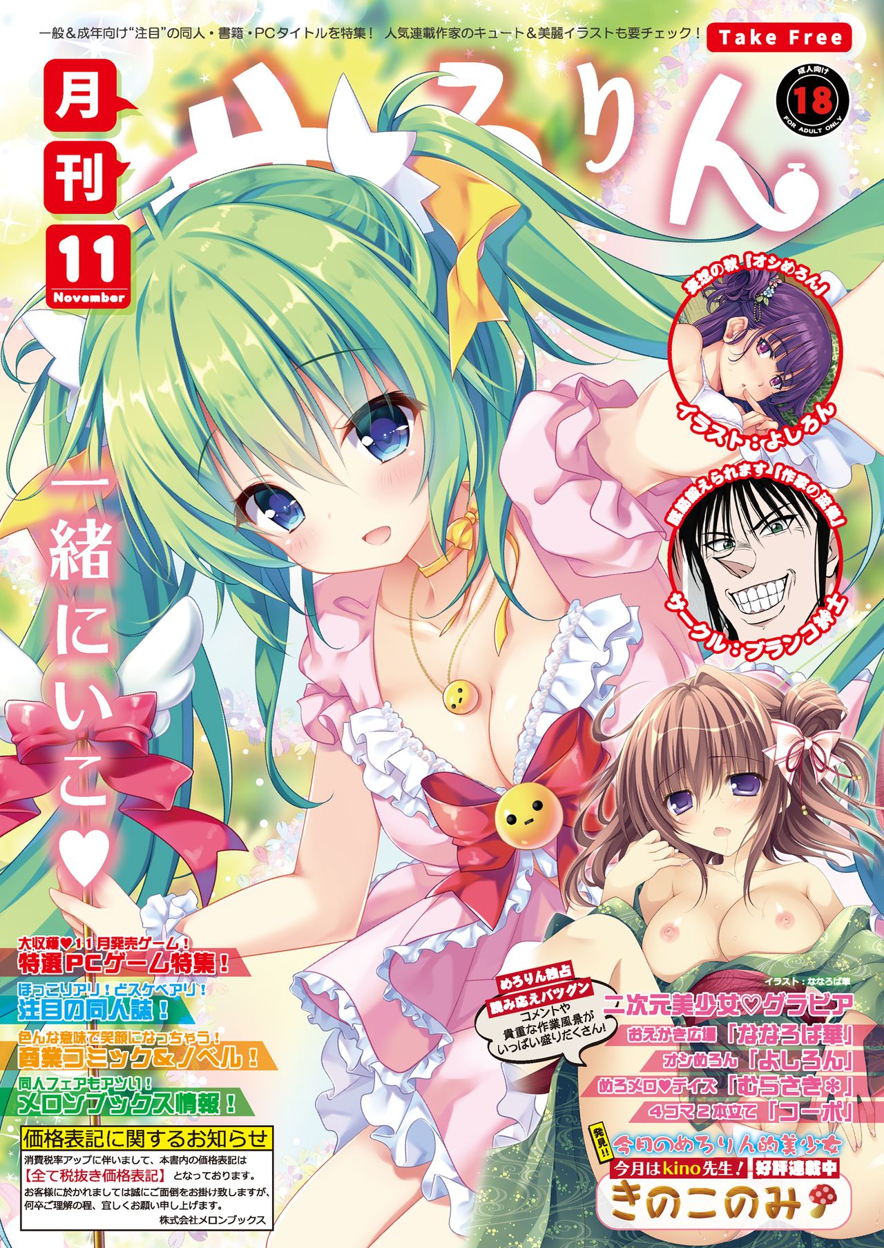 月刊めろりん2016年11月号 page 1 full