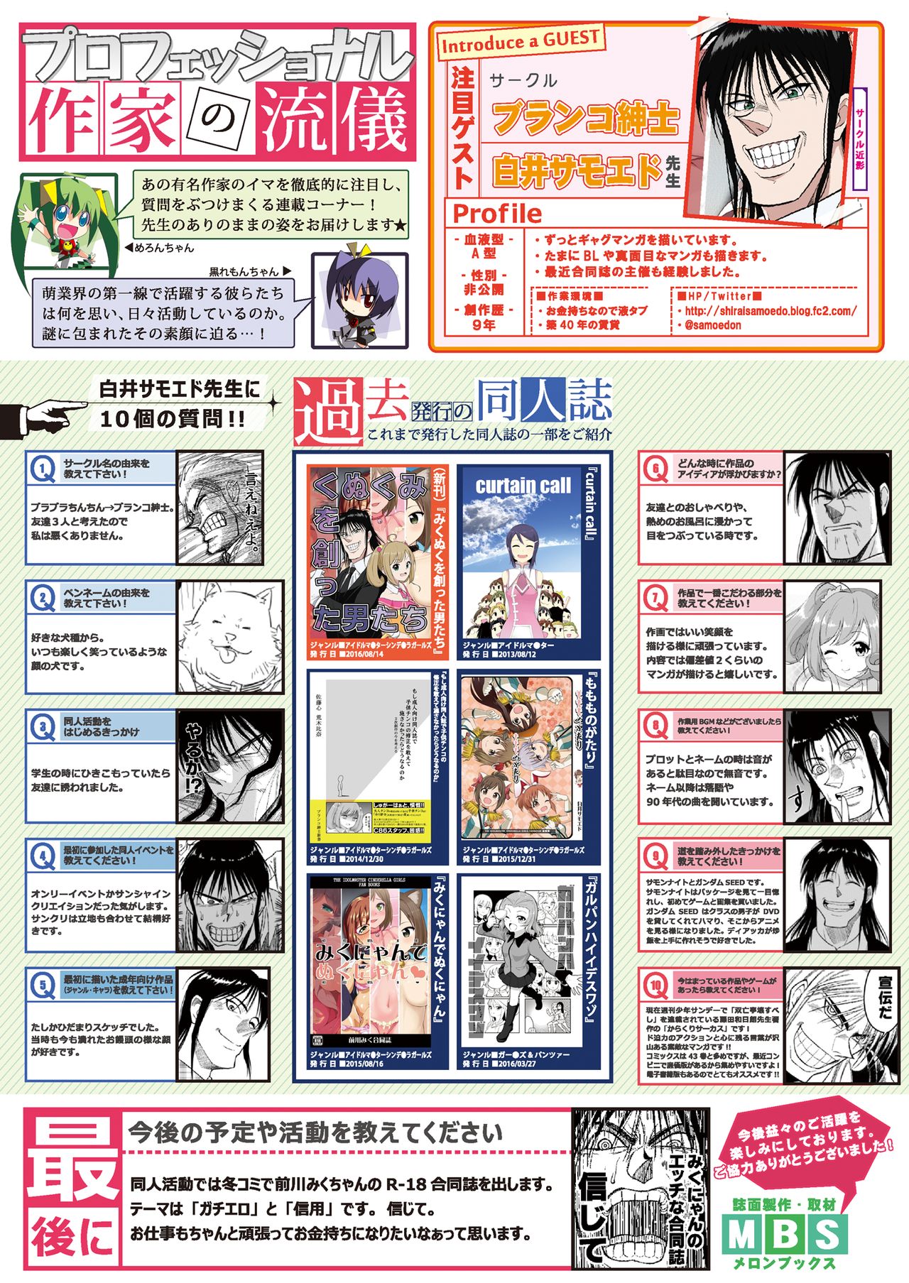 月刊めろりん2016年11月号 page 8 full