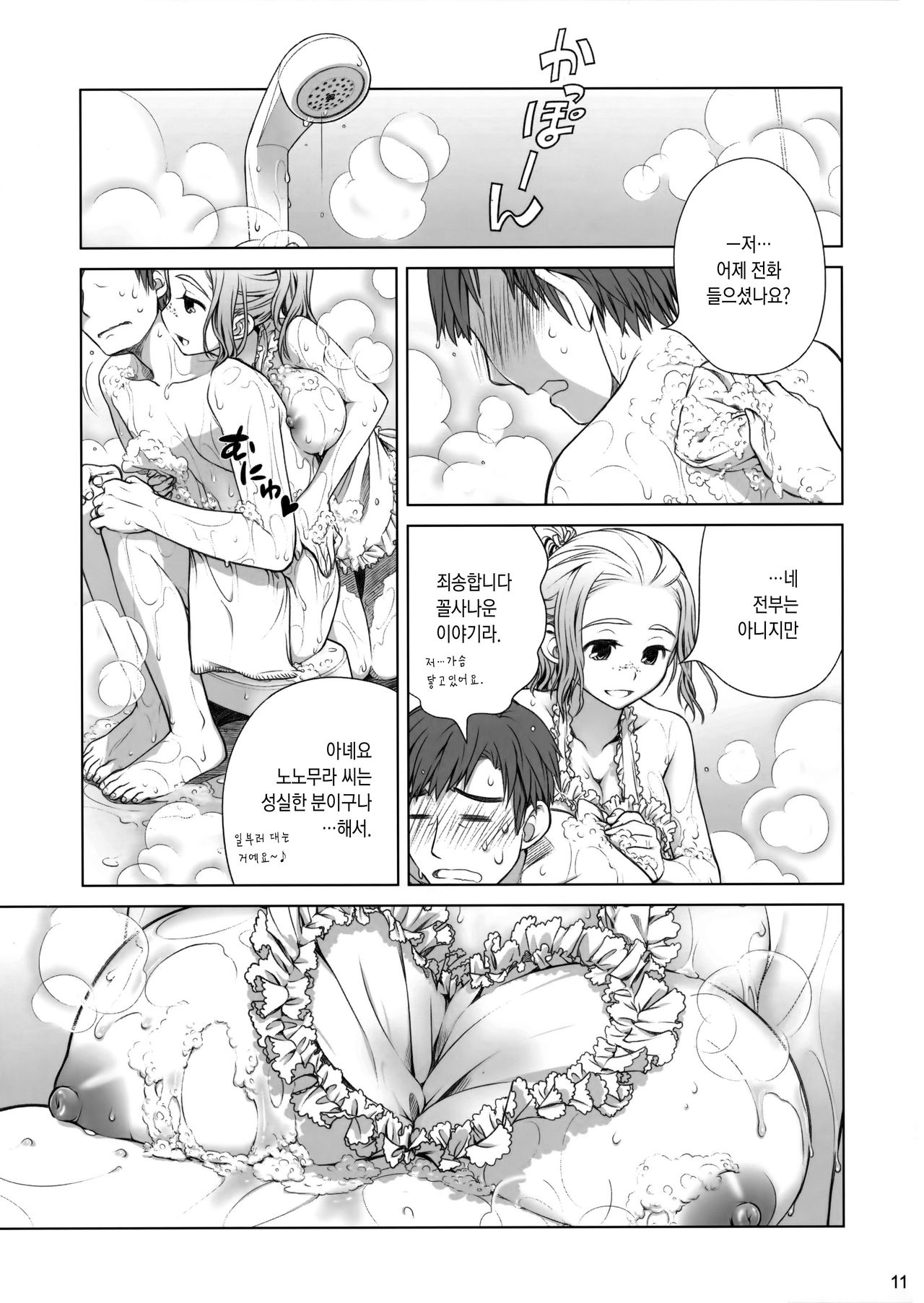 Sorako no Tabi 1 | 소라코의 여행 1 page 10 full