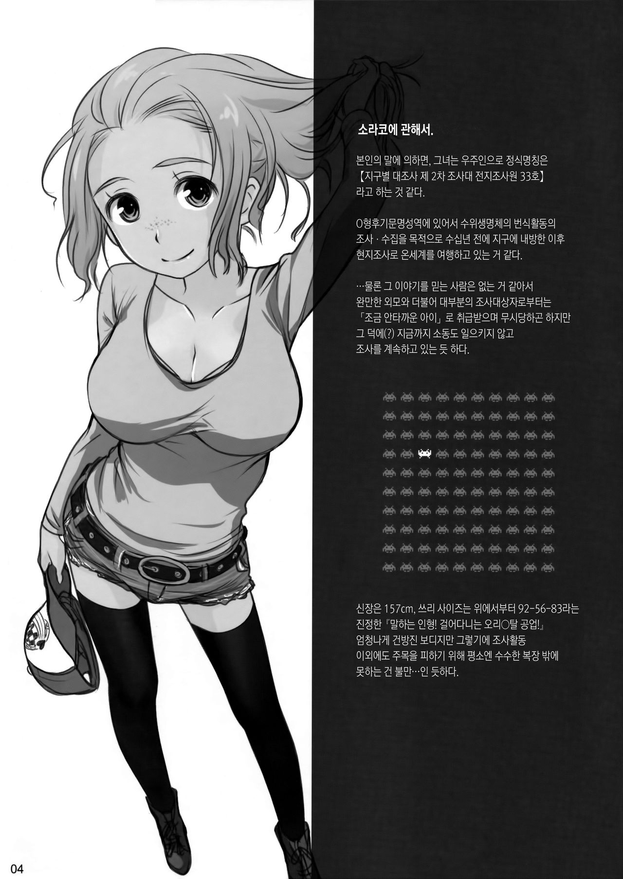 Sorako no Tabi 1 | 소라코의 여행 1 page 3 full