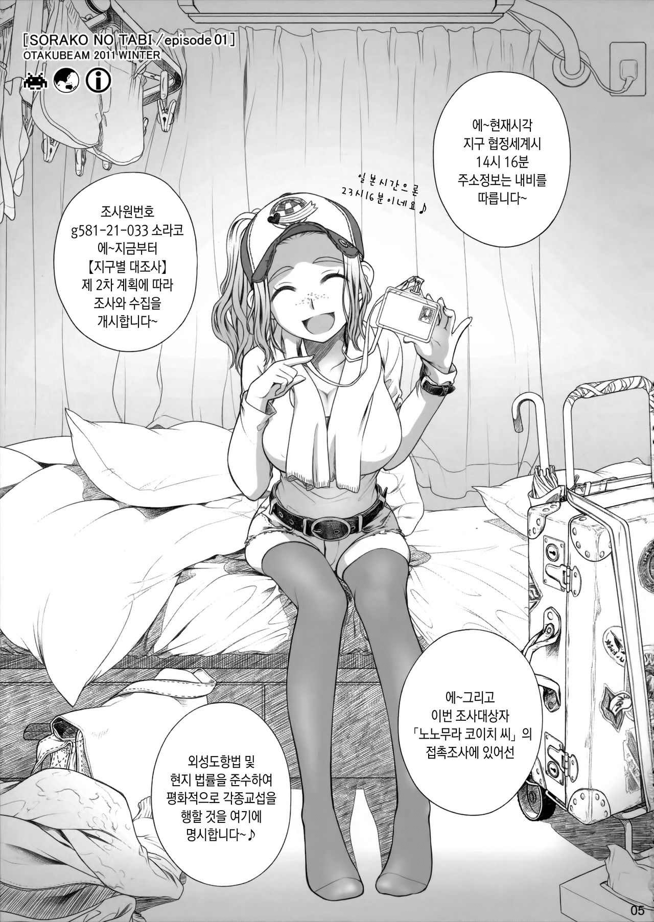 Sorako no Tabi 1 | 소라코의 여행 1 page 4 full