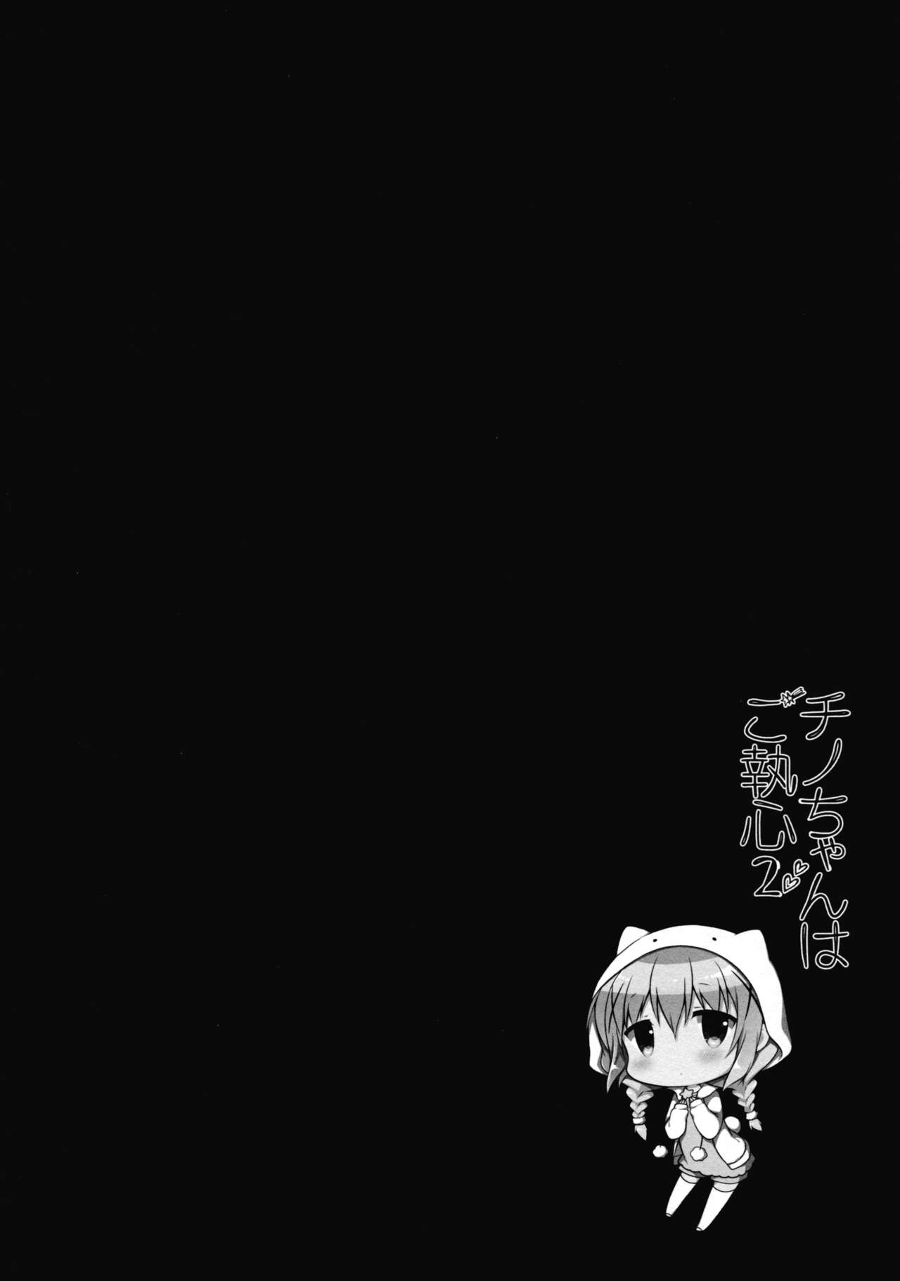 Chino-chan wa Goshuushin 2 page 4 full