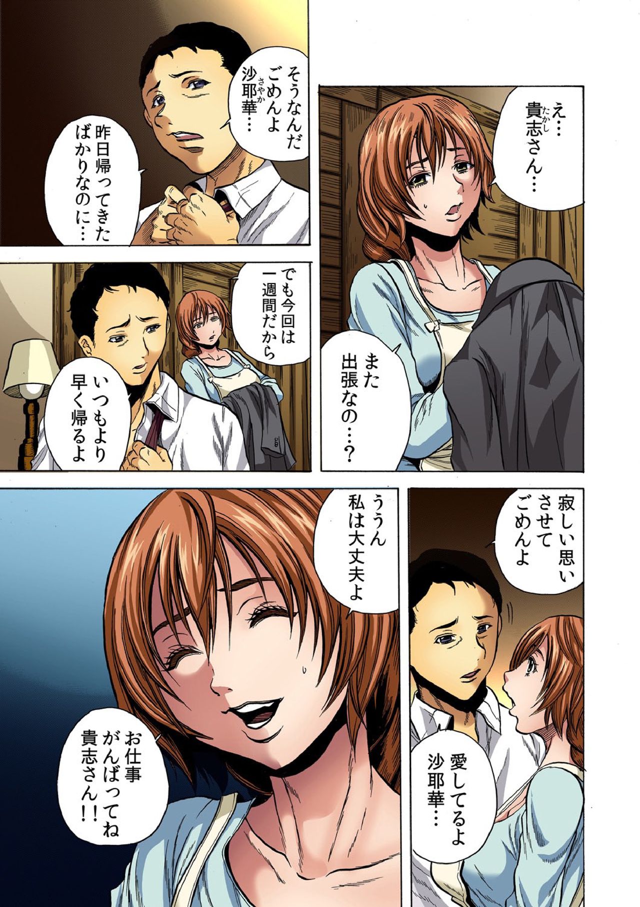 Hitozuma Ingoku ~Kyousei-teki ni Choukyou Kaihatsu Sareru Karada~ page 2 full