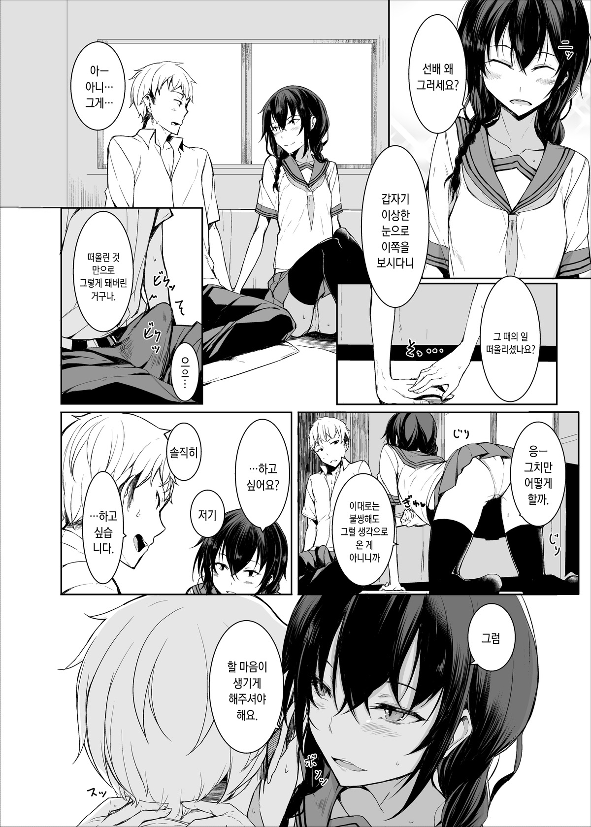 Kouhai-chan ni Eroi Koto sareru Hon2 page 5 full