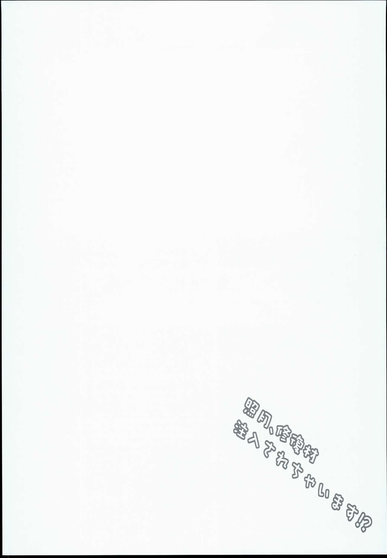 Teruzuki, Shuufukuzai Chuunyuu Sarechaimasu!? page 4 full
