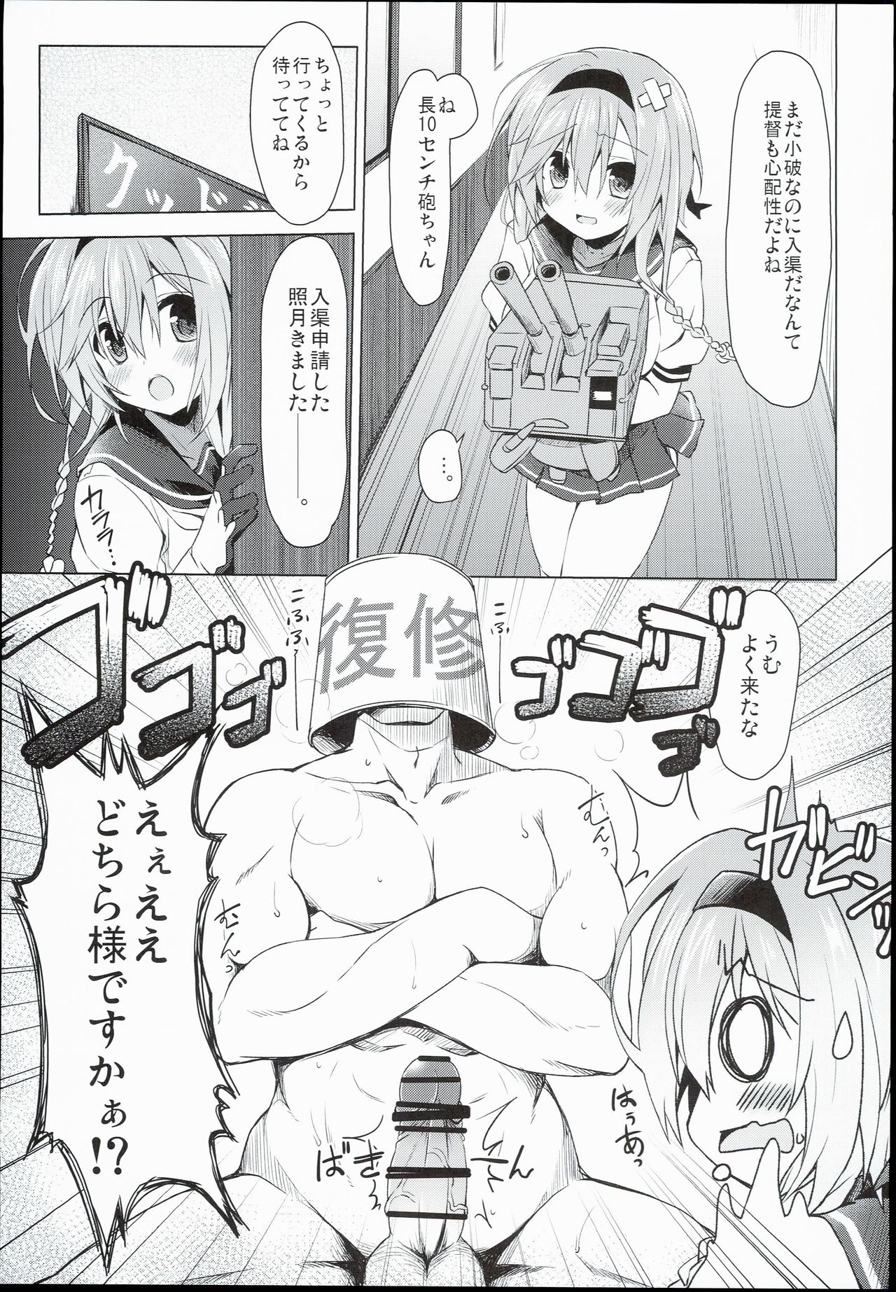 Teruzuki, Shuufukuzai Chuunyuu Sarechaimasu!? page 7 full