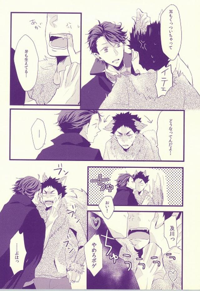 Ookami Kareshi page 10 full