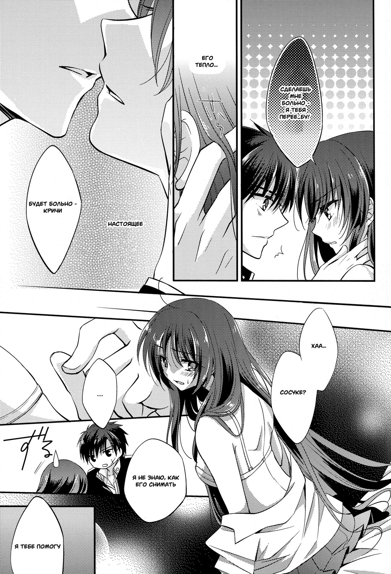 Melting Sunny Lolipop page 10 full