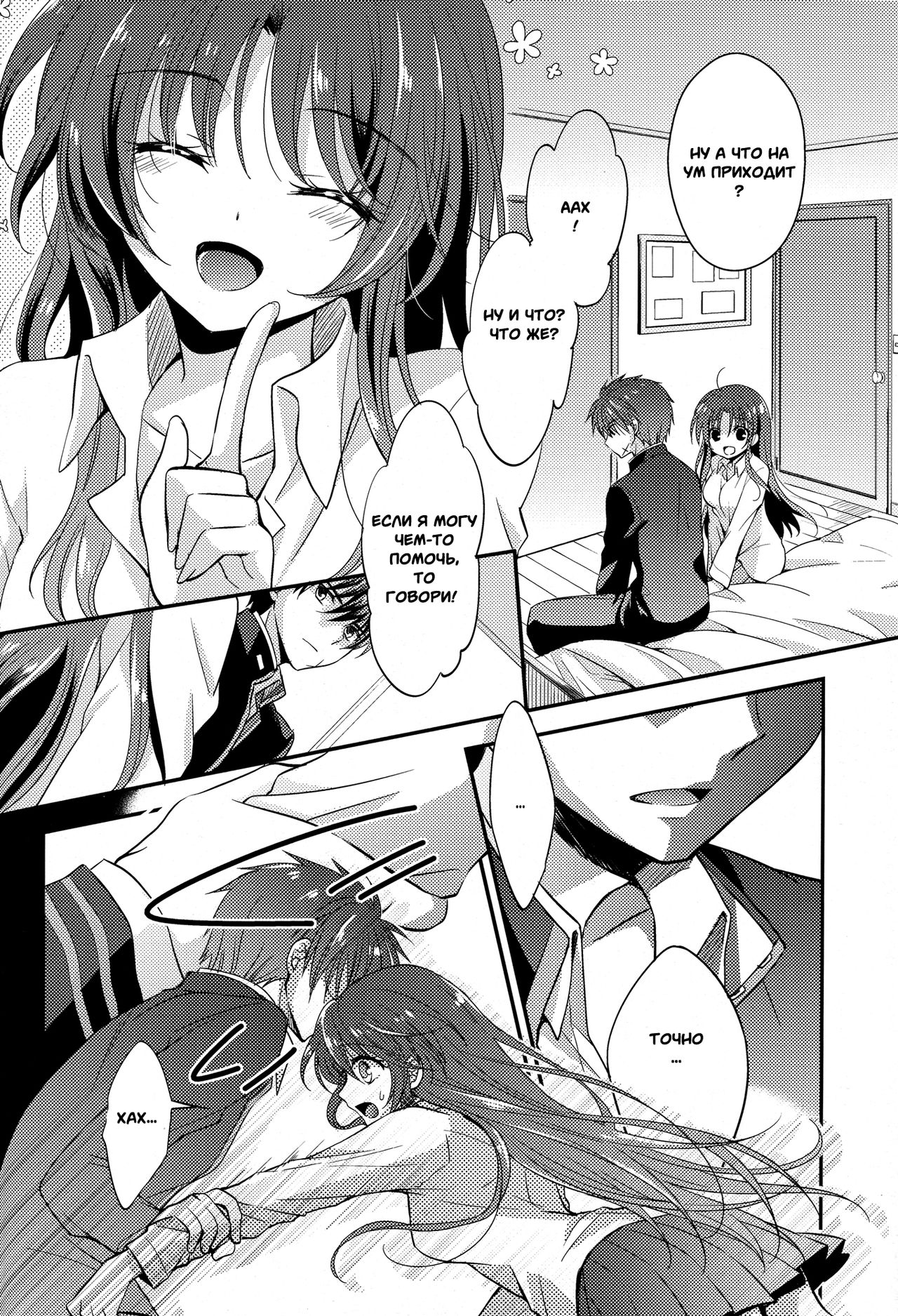 Melting Sunny Lolipop page 5 full
