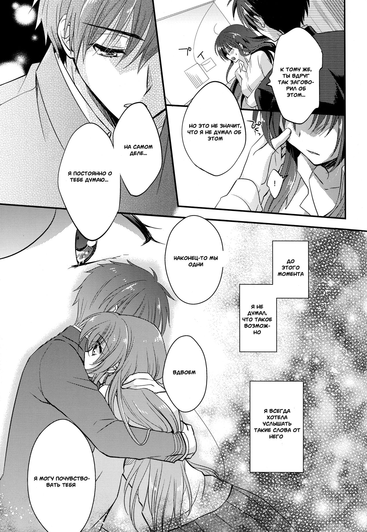 Melting Sunny Lolipop page 8 full