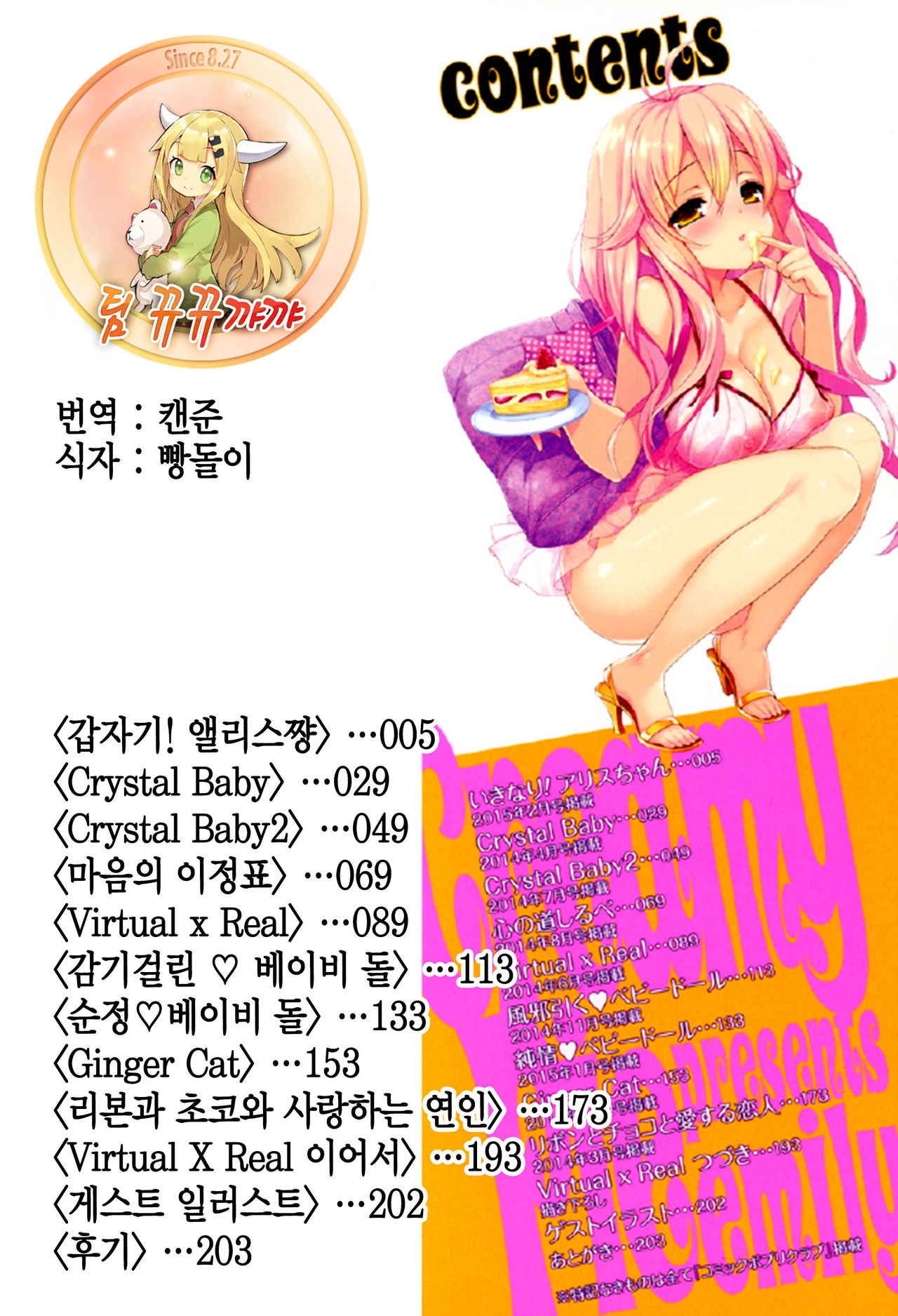 Creamy Pie │ 크리미 파이 page 3 full