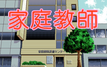 Katei Kyoushi cover