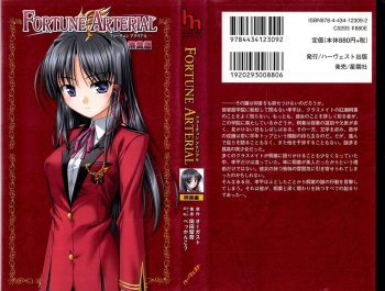 FORTUNE ARTERIAL 桐葉編 cover