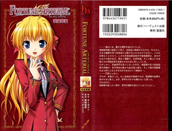 FORTUNE ARTERIAL 瑛里華編 cover