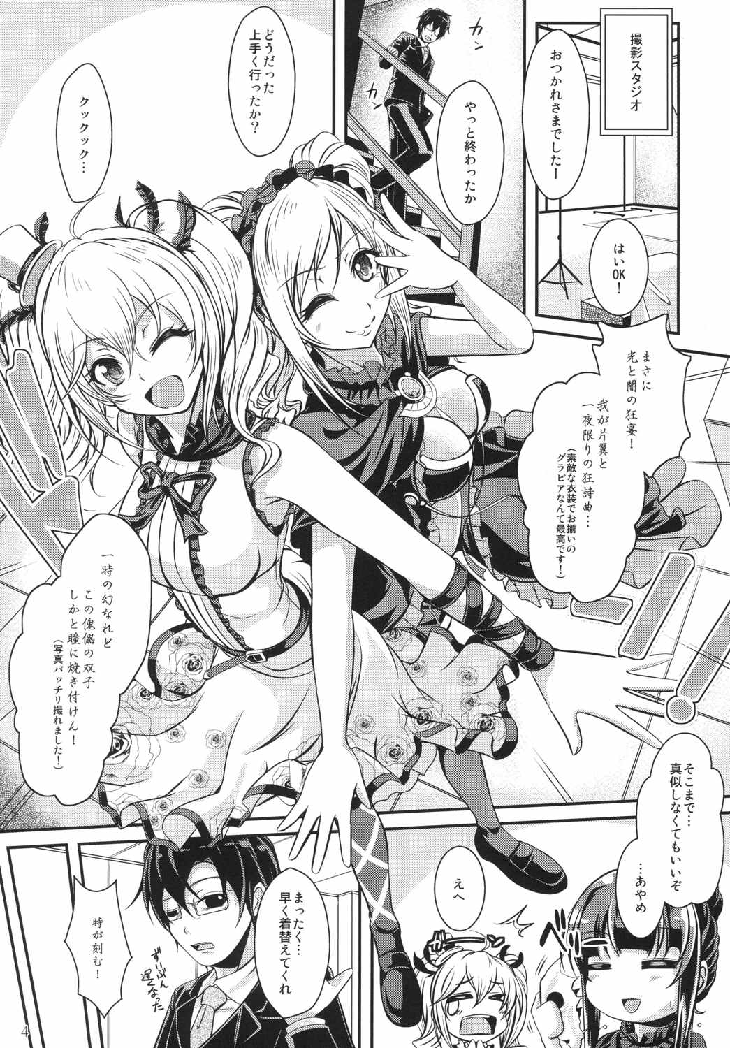 Tenshi x Datenshi Träumerei page 3 full