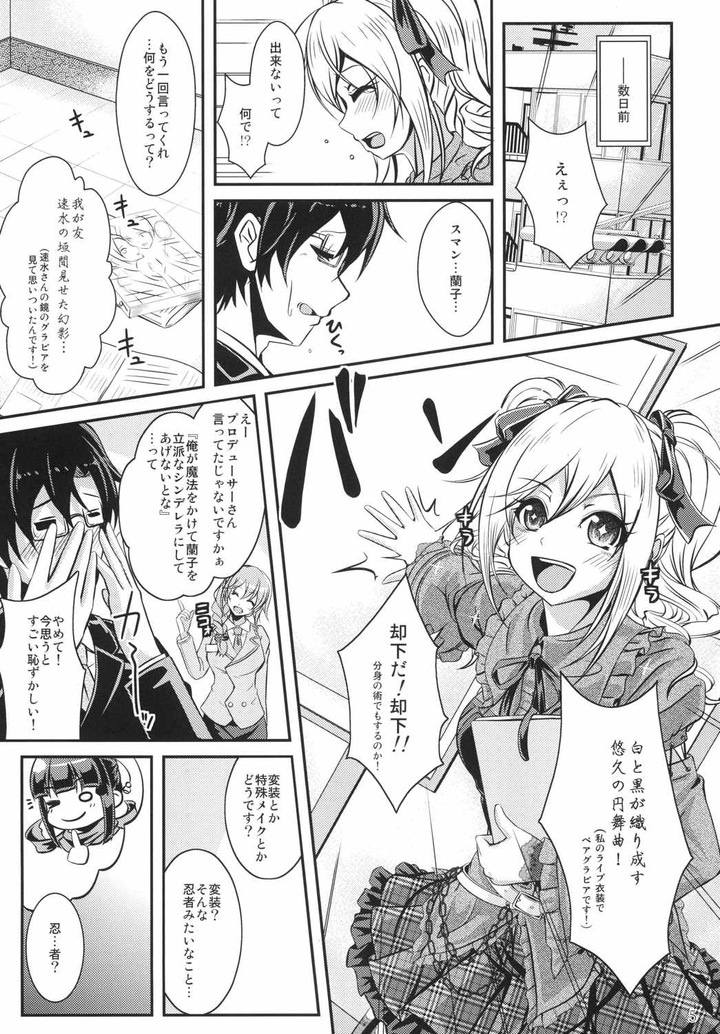 Tenshi x Datenshi Träumerei page 4 full