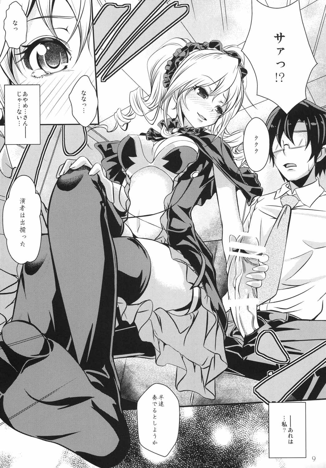 Tenshi x Datenshi Träumerei page 8 full