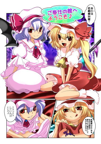 Go Houshi no Yakata e Youkoso♪ cover