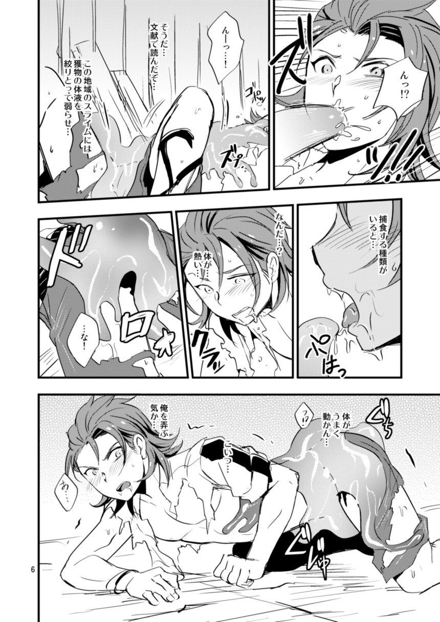 Entei ga Slime ni Osowareru Hon page 7 full