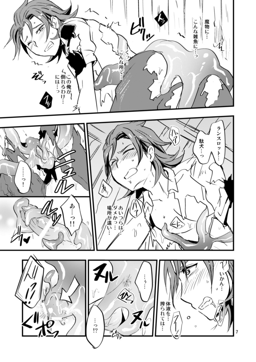 Entei ga Slime ni Osowareru Hon page 8 full