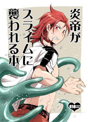 Entei ga Slime ni Osowareru Hon cover