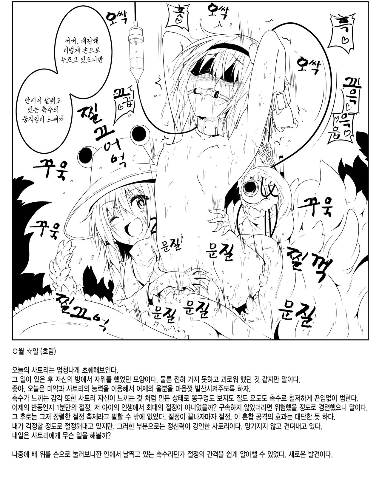 Komeiji Satori Shokushu Choukyou page 3 full