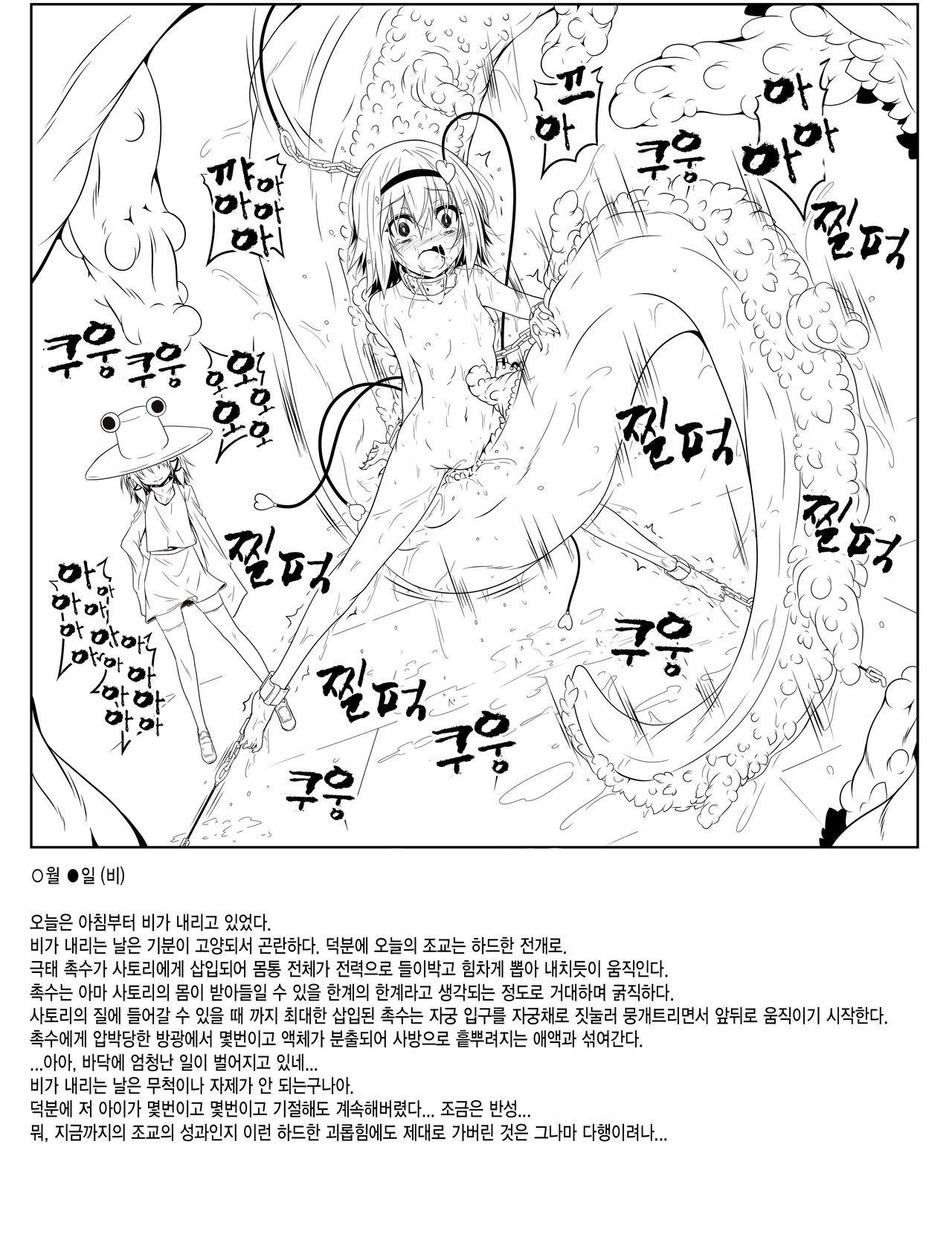 Komeiji Satori Shokushu Choukyou page 4 full