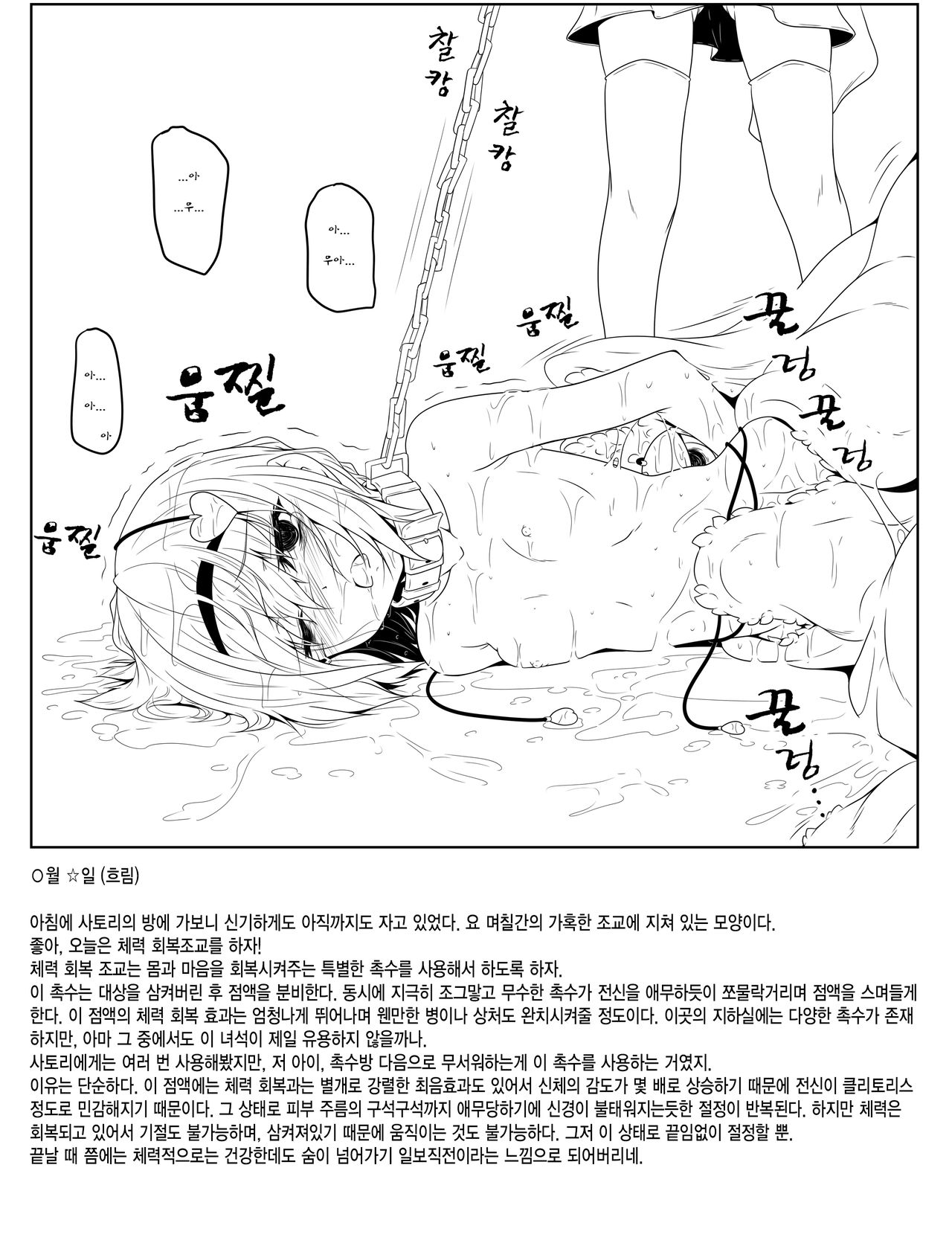 Komeiji Satori Shokushu Choukyou page 5 full