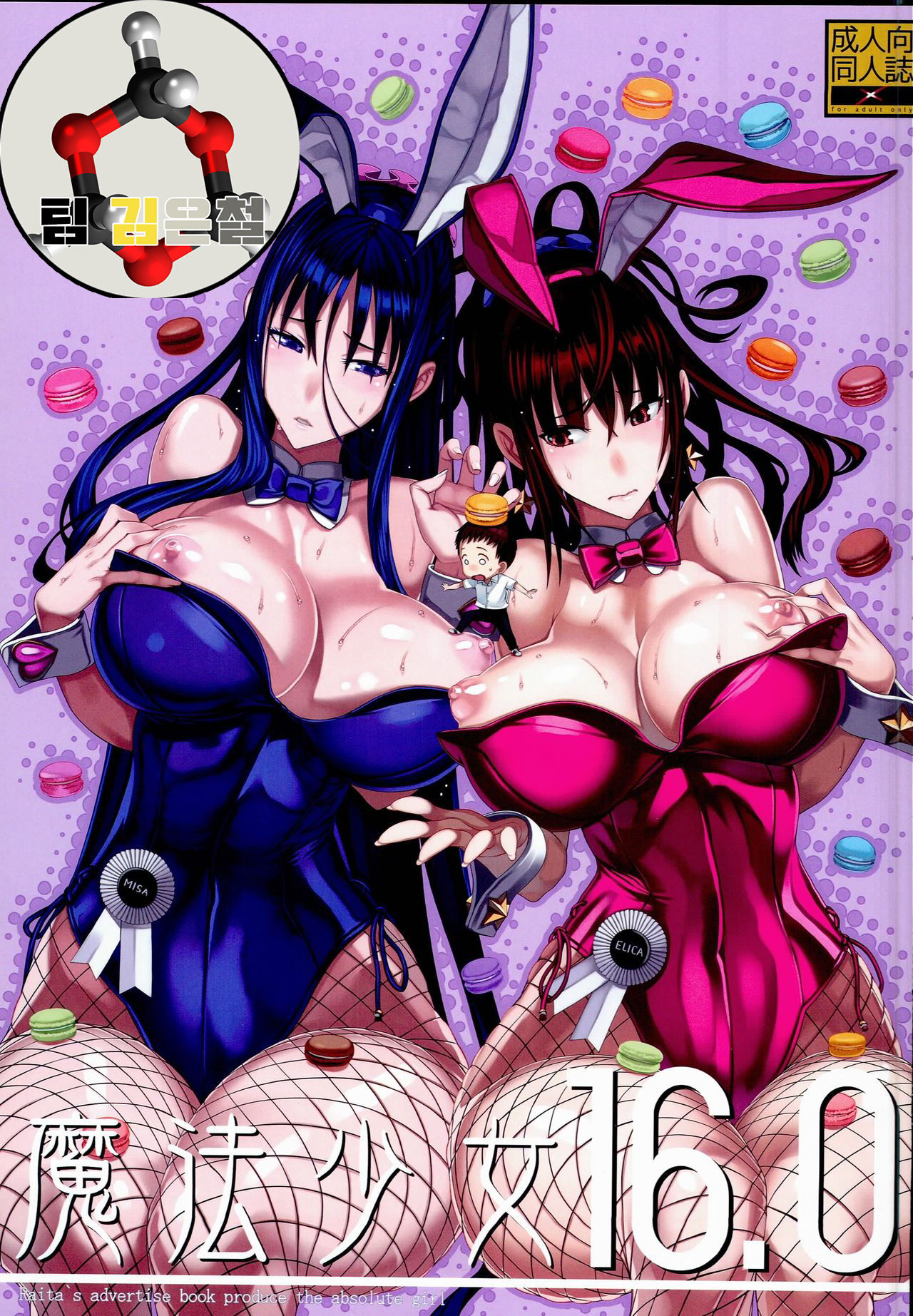 Mahou Shoujo 16.0 | 마법 소녀 16.0 page 1 full