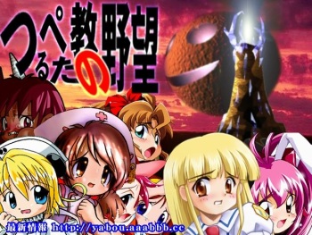 Tsurupeta-kyou no Yabou Ver. 1.81 cover