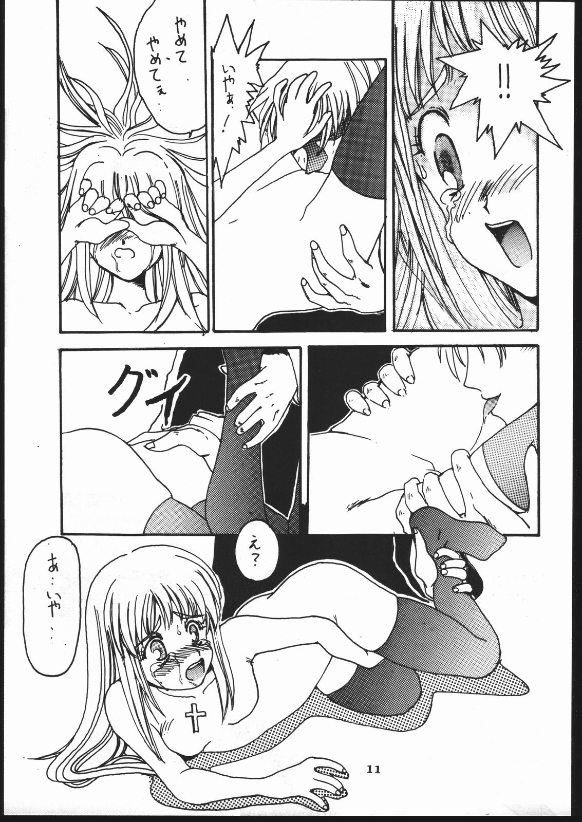 kizu page 10 full