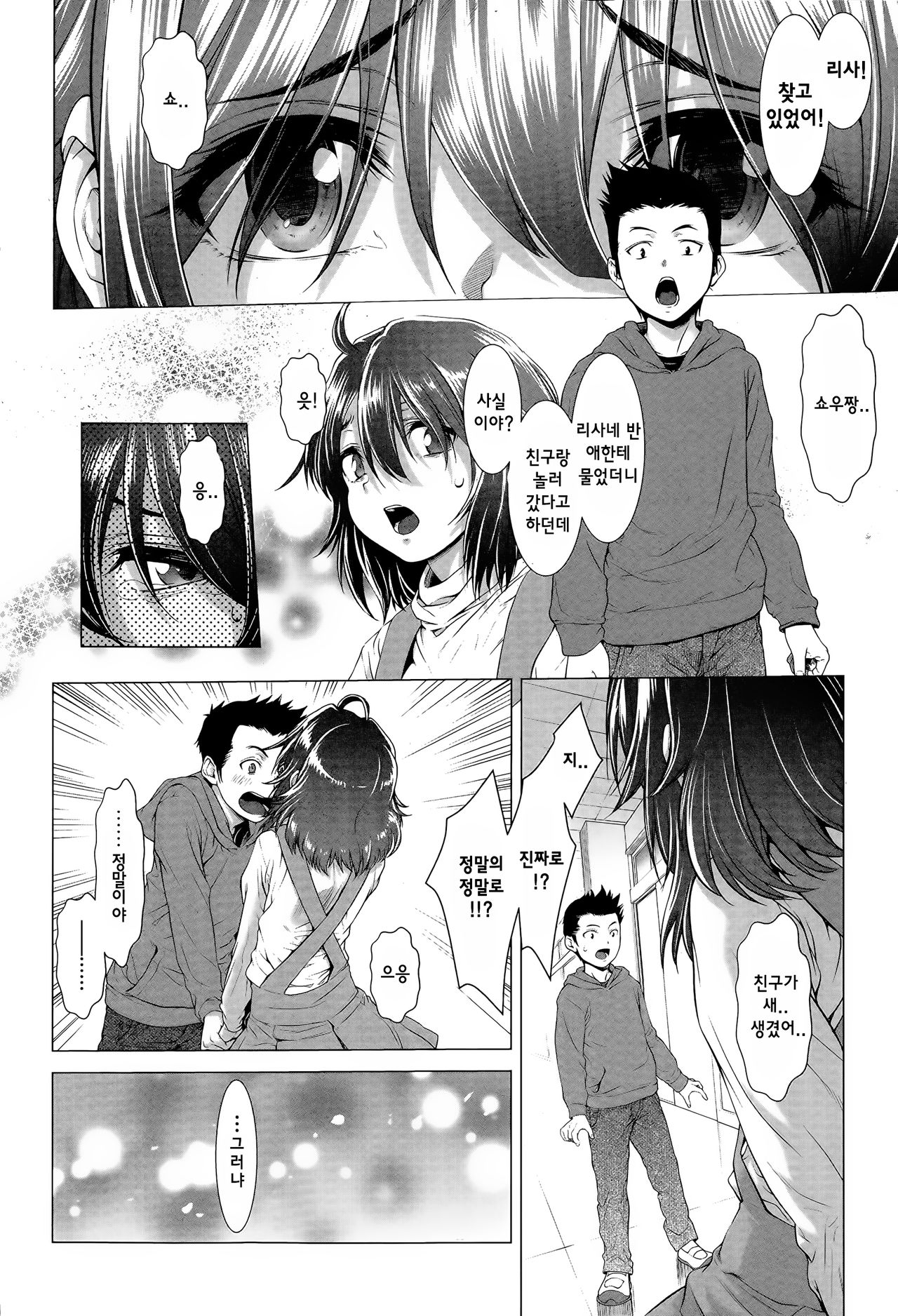 Chinpotsuki Ijimerarekko Ch. 2 page 10 full