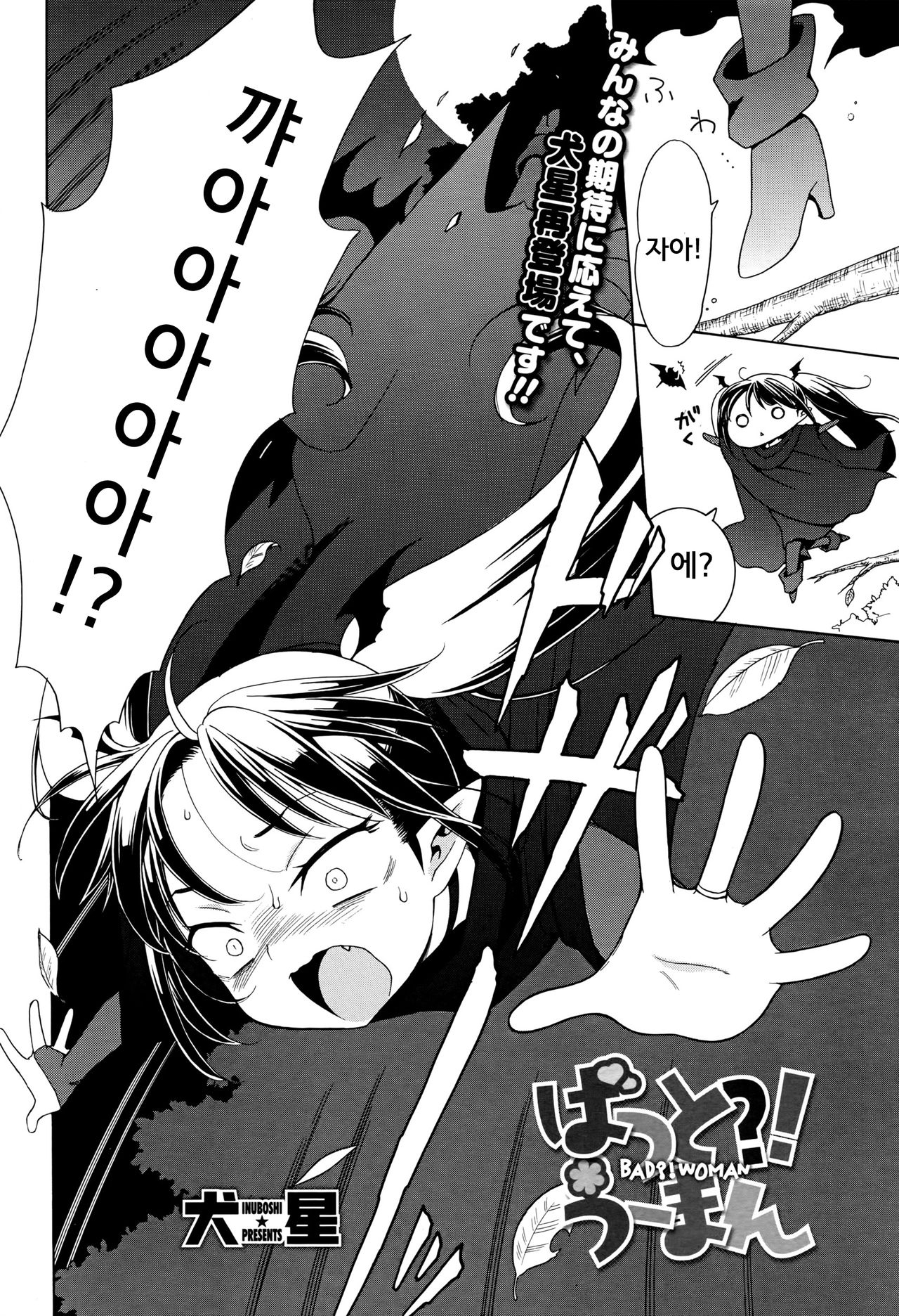 Bat?! Woman page 3 full