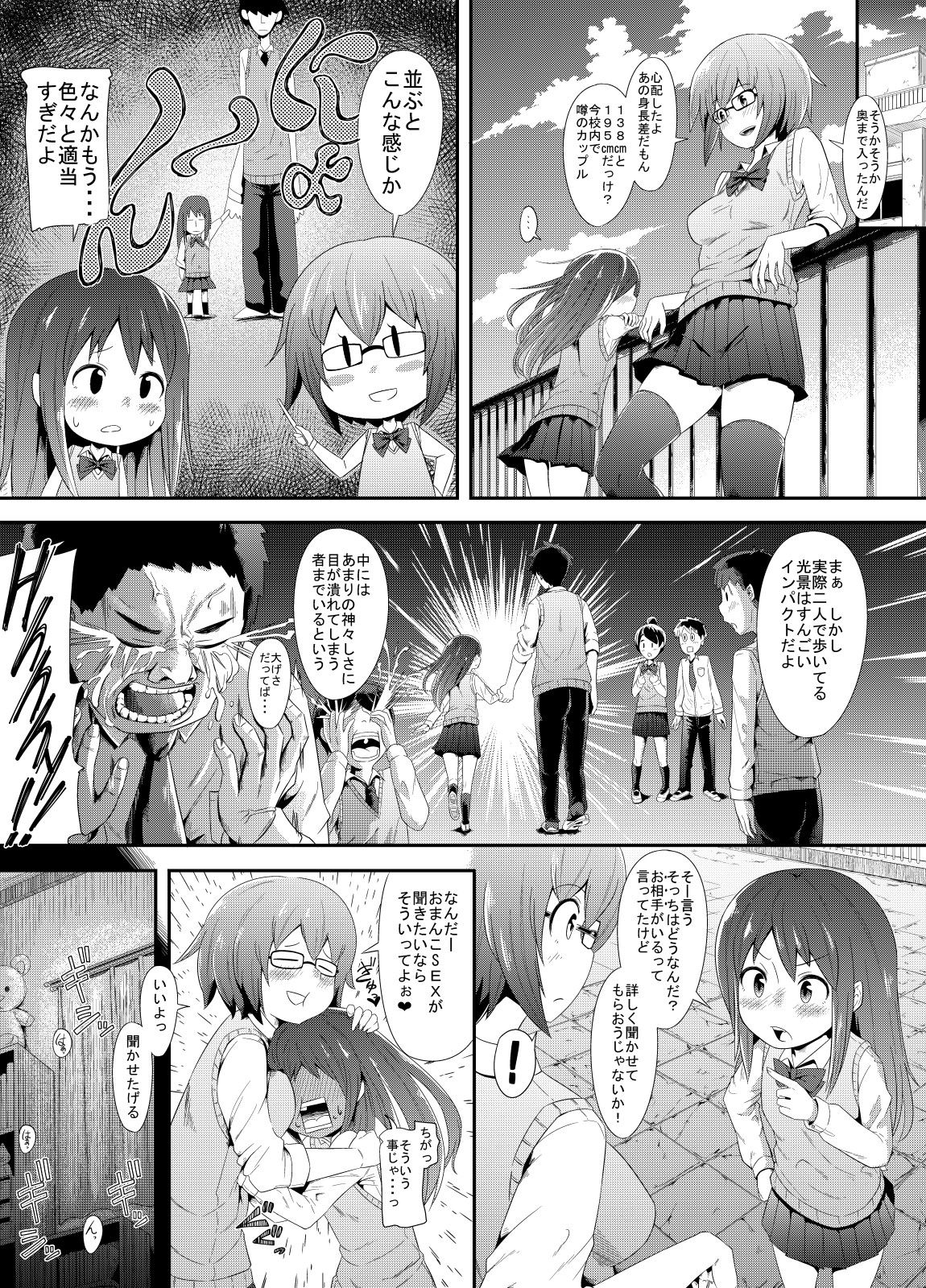 JK-tachi no Kimochii Seijijou! page 3 full